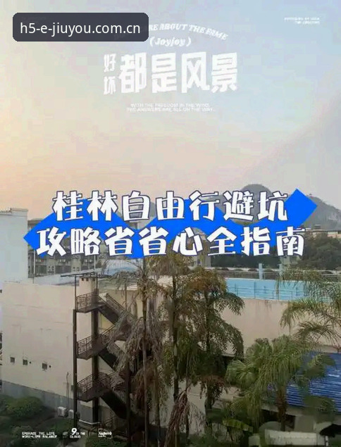 2026新站启程九游赛事数据官方下载避坑指南：从手机版到实时战报的完整攻略