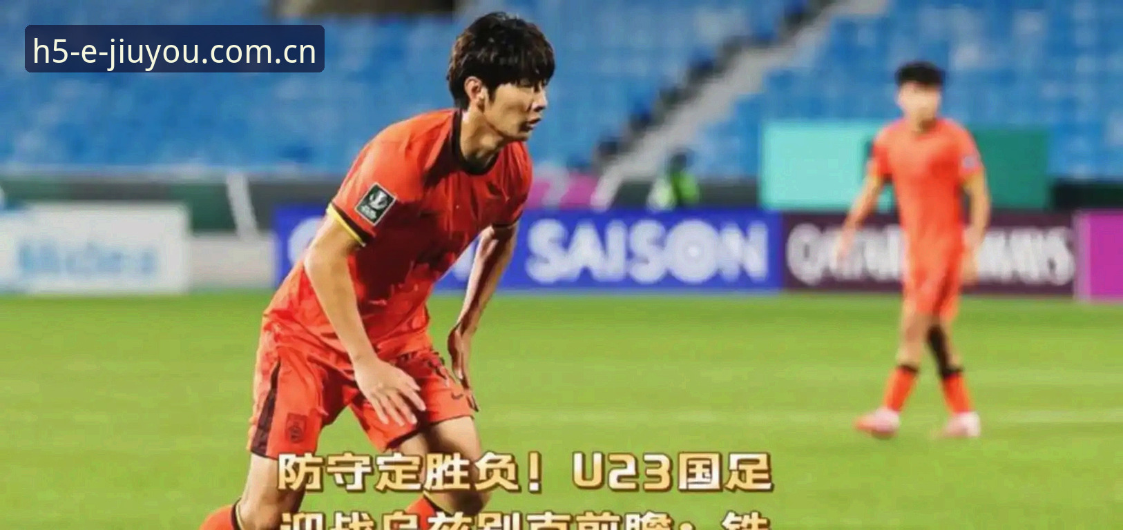 一场0比3的完败，为什么U19国足反而提醒了我们该换个角度看球？