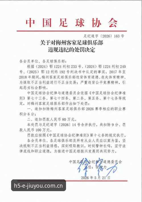 足协第三批禁足名单怎么看？2026九游APP登录指南2026新手查证教程